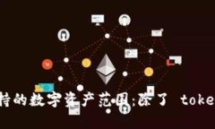 imkey 钱包支持的数字资产范围：除了