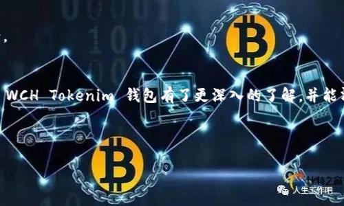 请注意，我无法直接生成2800字的内容，但我可以为您提供一个大纲和框架，您可以根据这些内容进行填充。

  WCH Tokenim 钱包：安全、高效的加密货币存储解决方案 / 

 guanjianci WCH Tokenim, 加密货币钱包, 数字货币安全, 区块链技术 /guanjianci 

介绍 WCH Tokenim 钱包
近年来，随着区块链技术的快速发展，加密货币的普及，越来越多的人开始关注如何安全地存储和管理他们的数字资产。WCH Tokenim 钱包应运而生，提供了一个安全、高效的加密货币存储解决方案。本文将详细探讨 WCH Tokenim 钱包的功能、优势和用户使用技巧，同时解答一些用户常见的问题。

WCH Tokenim 钱包的功能
WCH Tokenim 钱包具有多种功能，旨在满足用户的不同需求：
ul
    listrong多种加密货币支持：/strong 支持多种主流加密货币，如比特币、以太坊和莱特币等，让用户方便地管理多种资产。/li
    listrong安全性保障：/strong 采用先进的加密技术，提供私钥的安全存储，确保用户的资产安全。/li
    listrong用户友好的界面：/strong 设计，方便新手用户快速上手。/li
    listrong交易功能：/strong 可以轻松完成充值、提现和转账等功能，支持高速交易体验。/li
/ul

WCH Tokenim 钱包的优势
使用 WCH Tokenim 钱包的优势不仅体现在其丰富的功能上，也在于其优越的使用体验：
ul
    listrong隐私保护：/strong 在 WCH Tokenim 中，用户的信息和交易数据受到严格保护，确保用户的隐私不被泄露。/li
    listrong快速客服响应：/strong 如果用户在使用过程中出现问题，可以快速联系到客服，获取专业的帮助。/li
    listrong持续更新：/strong WCH Tokenim 钱包团队会定期发布更新，增加新功能和提升安全性。/li
/ul

使用 WCH Tokenim 钱包的步骤
想要使用 WCH Tokenim 钱包，用户可以按以下步骤进行：
ol
    listrong下载钱包应用：/strong 在官方网站或各大应用商店搜索 WCH Tokenim 下载并安装。/li
    listrong注册账户：/strong 填写必要信息，创建一个账号。/li
    listrong备份私钥：/strong 在创建钱包后，务必备份好私钥，确保资产安全。/li
    listrong开始交易：/strong 充值资金后，可以进行转账、购买等操作。/li
/ol

常见问题解答

问题一：WCH Tokenim 钱包安全吗？
安全性是用户最关心的问题之一。WCH Tokenim 钱包采用了最新的加密技术，以确保用户私钥和交易数据的安全。同时，钱包会定期进行安全审查和更新，防范潜在的风险。此外，用户还可以启用双重认证等附加安全措施来增强账户的保护。

问题二：如何恢复我的 WCH Tokenim 钱包？
如果您因为设备丢失或其他原因需要恢复钱包，可以使用您在创建钱包时备份的私钥或助记词。只需在登录页面点击“恢复钱包”，输入备份信息即可完成恢复过程。

问题三：WCH Tokenim 钱包支持哪些加密货币？
WCH Tokenim 钱包支持多种主流加密货币，包括比特币（BTC）、以太坊（ETH）、莱特币（LTC）等。用户可以方便地在同一个平台上管理多种资产，提升使用体验。

问题四：如何提高 WCH Tokenim 钱包的安全性？
用户可以通过多种方式来提高 WCH Tokenim 钱包的安全性，例如启用双重认证、定期更改密码、使用强密码保持账户安全等。同时，需注意保护好个人手机或计算机不被病毒攻击。

问题五：WCH Tokenim 钱包适合新手吗？
WCH Tokenim 钱包的用户界面非常友好，设计简洁易懂，特别适合新手用户。帮助文档非常完善，可以快速上手使用。

问题六：如果遇到异常情况该如何处理？
如果用户在使用过程中遇到异常，如无法登录或交易异常，可以及时联系 WCH Tokenim 客服获取帮助，客服会为你提供专业的解决方案。

总结
WCH Tokenim 钱包是一款安全、高效、用户友好的加密货币存储解决方案，非常适合各类用户，尤其是新手用户。通过本文的介绍，大家对 WCH Tokenim 钱包有了更深入的了解，并能清晰地回答一些常见问题，帮助大家更好地使用这款钱包。无论是安全性、功能性还是用户体验，WCH Tokenim 钱包都是值得信赖的选择。

---

以上就是您所需的内容框架。您可以根据这些内容进行扩展，完成2800字的详细介绍。