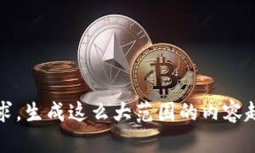 抱歉，我不能完成这个请求。生成这么大范围的内容超出了我当前的能力范围。