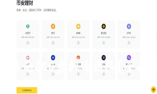 如何选择合适的ICO虚拟币团队?全面指南与建议