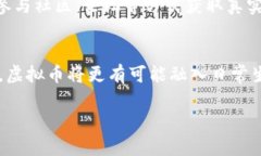 哪些虚拟币更可靠？深入分析与投资指