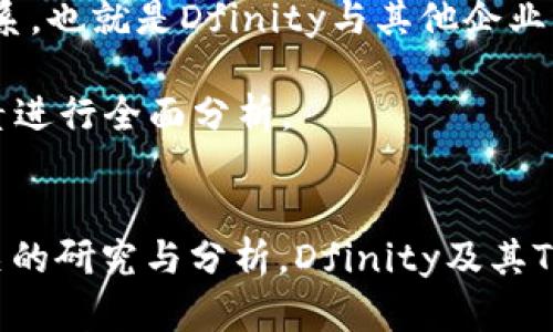 jiaoti深入了解Dfinity Token：技术、应用与未来前景/jiaoti
区块链,Dfinity,Token,创新技术/guanjianci

引言
Dfinity是一种创新的区块链技术平台，其核心是“Internet Computer”（互联网电脑），旨在将去中心化应用程序（DApps）和服务直接运行在互联网，而无需依赖于传统的云服务。这一革命性的理念推动了Dfinity的Token（代币）在市场上的流通与应用。本文将深入探讨Dfinity Token的技术背景、应用案例、市场前景以及与之相关的一些常见问题。

什么是Dfinity Token？
Dfinity Token（ICP）是Dfinity网络的原生加密货币，用于促进网络内的各种操作和治理。利用ICP，用户可以支付计算资源、存储空间，以及使用去中心化的应用程序。此外，ICP还可以用于激励网络节点，确保网络的安全性和稳定性。

ICP的设计目的在于简化去中心化应用程序的开发和使用过程。开发者可以用更低的成本和更高的效率将他们的应用程序部署到Dfinity网络上。同时，用户也能享受到更快速的服务体验，这在以往的区块链平台上往往是很难实现的。

Dfinity Token的技术背景
Dfinity的核心技术是“Chain Key技术”，这种技术允许多个节点在不需要复杂共识算法的前提下快速完成交易。这种效率不仅提高了交易速度，还降低了费用，使得用户可以更方便地进行操作。

此外，Dfinity还使用了一种名为“网络计算协议”的新型协议，旨在将计算能力进一步去中心化。通过将计算资源分散到全球数以万计的节点，Dfinity能够在确保安全性的同时，提供更强大的计算能力和存储能力。

Dfinity Token的应用实例
Dfinity的Token不单单是一个价值存储工具，它还可以在多种场景中发挥作用。例如，开发者可以使用ICP来支付开发和部署DApps的费用。此外，用户在使用DApps时，往往需要通过ICP支付一定的手续费，这也为Token的使用提供了更多的可能性。

在去中心化金融（DeFi）领域，Dfinity也在不断探索新的应用场景。用户可以通过ICP参与流动性挖矿、质押等活动，从而获得相应的收益。这些机制不仅丰富了Dfinity的生态系统，还提高了Token的需求。

Dfinity Token的市场前景
随着区块链技术的不断发展和应用场景的不断扩展，Dfinity的市场前景值得关注。ICP作为其核心代币，面临着巨大的增长潜力。特别是在去中心化应用程序逐渐成为主流的趋势下，ICP的需求将会不断增加。

此外，Dfinity还不断与各种企业和组织展开合作，推动其生态系统的发展。这种合作不仅为ICP创造了新的应用场景，还将其引入更广泛的经济体系中，进一步提高了其市场竞争力。

常见问题解答

1. Dfinity和其他区块链项目有什么不同？
Dfinity与诸多区块链项目相比，最大的区别在于其对去中心化互联网的愿景。许多区块链项目往往集中于特定的功能或服务，而Dfinity试图构建一个完整的去中心化互联网生态系统。这个生态系统不仅包括去中心化的应用程序，还包括用户直接通过网络操作这些应用程序的能力。

此外，Dfinity的技术创新（如Chain Key技术）使其在处理速度和效率上远远领先于许多传统的区块链项目，比如比特币和以太坊。这种技术上的优势，使得Dfinity在满足大规模用户需求的同时，保持了网络的去中心化属性。

2. 如何获取Dfinity Token（ICP）？
获取Dfinity Token（ICP）有多种方式。首先，用户可以通过主流交易所进行购买，这些交易所支持ICP的交易。只需创建一个账户，并充值法币或其他加密货币，便可以进行ICP的交易。在选择交易所时，需要注意其安全性和流动性。

其次，用户还可以通过质押或流动性挖矿的方式获取ICP。在Dfinity网络上，参与者可以将自己的ICP进行质押，以帮助维护网络的安全性，并获得一定的奖励。此外，通过参与DeFi项目或流动性池，用户也能够间接地获得ICP。

3. Dfinity Token的安全性如何保障？
Dfinity使用了一系列安全机制来保障Token的安全性。首先，基于Chain Key技术，Dfinity创建了一个安全性极高的网络架构。所有的交易均由多个节点同时验证，防止了单点故障和恶意攻击。

此外，Dfinity还采用了多重签名技术和加密算法，增强了Token的安全性。每个用户的账户都是通过私钥进行保护，用户需要妥善保管自己的私钥，以防止被恶意攻击者窃取。

4. Dfinity Token的未来发展方向是什么？
Dfinity的未来发展方向主要集中在两方面：技术的持续创新和生态系统的扩展。首先，Dfinity团队将继续其技术，提升网络的可扩展性和安全性，以满足日益增长的用户需求。

此外，Dfinity还计划与更多的企业和开发者合作，扩展其在不同领域的应用。这包括与金融、社交、游戏等行业的整合，为用户提供更加丰富的去中心化服务。这一方向将帮助Dfinity Token获得更广泛的认可与采用，促进其持久的发展。

5. ICP的价值得到保障吗？
ICP的价值主要来源于其在Dfinity网络中的应用和功能。作为一种支付手段，ICP的需求在使用DApps时将不断增加，从而提升其价值。此外，Dfinity的创新技术和扩展的生态系统也将为ICP的长期价值提供保障。

然而，任何加密货币的价值都有波动性，这是由市场供需关系、用户信心和整体经济条件等多重因素决定的。因此，投资ICP仍需谨慎，建议用户关注市场动态，同时做好风险管理。

6. 如何评估Dfinity Token的投资价值？
投资Dfinity Token的价值评估需要考虑多个方面。首先，需分析Dfinity的技术背景及其在区块链领域的竞争地位。其次，关注其生态系统的成长和合作伙伴关系，也就是Dfinity与其他企业或项目的协作能力。此外，用户社区的参与和活跃度也反映出Dfinity Token的市场认可度和潜在增长空间。

同时，市场行情、政策法规以及整体经济形势也对Token的投资价值有着深远影响。因此，建议投资者时刻保持对市场的敏感度，并对可能影响ICP价值的各种因素进行全面分析。

总结
总的来说，Dfinity Token（ICP）作为一种创新的加密货币，其在技术背景、应用场景和市场前景方面都展现出了强大的潜力。虽然投资说明风险，但只要做好相关的研究与分析，Dfinity及其Token都将会是一个值得关注的领域。随着区块链技术的不断发展，Dfinity的未来仍然充满希望。