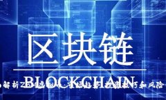全面解析ZBM虚拟币：市场趋势、投资技