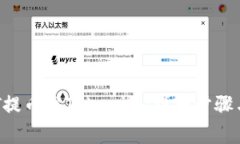 如何将NFT提币至Tokenim：详细步骤与注