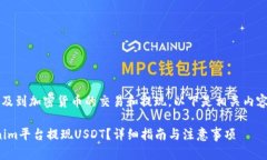  这个问题涉及到加密货币的交易和提