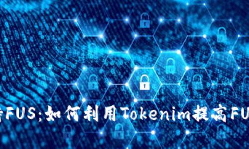 Tokenim支持FUS:如何利用Tokenim提高FUS投资回报率