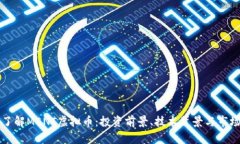 深入了解MENT虚拟币：投资前景、技术