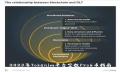 2023年Tokenim平台空投Pro6币指南