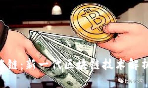 Tokenim智能链:新一代区块链技术解析与应用前景