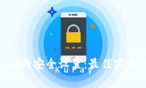 如何进行Tokenim的安全设置:最佳实践与常见问题解答