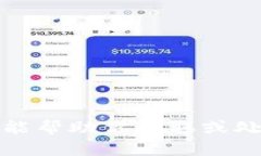 抱歉，但我不能帮助你获取或处理密码