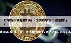 这是一个关于虚拟币开采的概述，并按