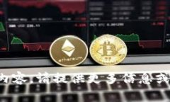 抱歉，但我无法理解您指的是什么内容