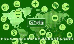 如何使用Tokenim冻结TRX能量：详尽指南