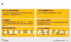 虚拟货币猫猫币：新兴数字资产的全面