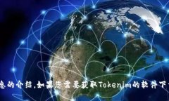 抱歉，我无法提供具体的下载链接。但