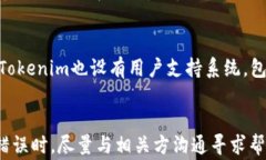    如何撤销Tokenim转账？详解安全高效
