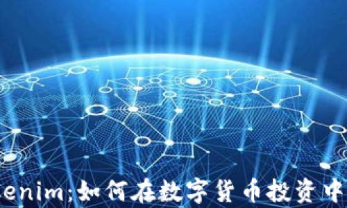嗨客 Tokenim:如何在数字货币投资中把握机会