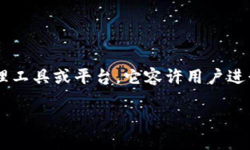tokenim地址是指啥是一个关于Tokenim(代币投资管理)的基本问题。Tokenim可以被理解为一种数字资产管理工具或平台,它容许用户进行代币投资、管理数字资产组合以及进行相关交易。以下是详细介绍这一主题,以及与之相关的一些问题和概念。
### Tokenim地址的含义及其在区块链中的应用