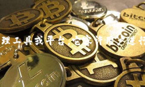 tokenim地址是指啥是一个关于Tokenim(代币投资管理)的基本问题。Tokenim可以被理解为一种数字资产管理工具或平台,它容许用户进行代币投资、管理数字资产组合以及进行相关交易。以下是详细介绍这一主题,以及与之相关的一些问题和概念。
### Tokenim地址的含义及其在区块链中的应用