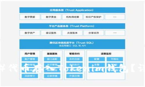 : 如何将ONT(Ontology)代币存入Tokenim钱包?详细指南与常见问题解答