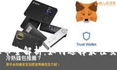 虚拟币平移上市全解析：如何选择最佳