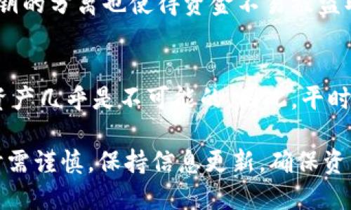tiaoti以太零钱包与Tokenim：你需要知道的一切/tiaoti  
以太零钱包, Tokenim, 数字货币钱包, 区块链技术/guanjianci  

在数字货币的世界里，钱包扮演着至关重要的角色。对于想要进入以太币和其他加密货币市场的用户而言，理解以太零钱包与Tokenim的区别与优劣变得尤为重要。本文将详尽解析这两种数字钱包，帮助用户选择适合自己的工具，并回答相关的常见问题。

什么是以太零钱包？
以太零钱包，即 Ethereum Wallet，是专门用于存储以太坊（ETH）及其基于ERC-20标准的代币的数字钱包。它不仅允许用户存储和交易以太币，还提供了一系列实现以太坊数智能合约的工具。以太零钱包通常有多种形式，包括桌面钱包、移动钱包和硬件钱包，每种钱包形式都有其独特的功能和安全性。

在以太零钱包中，用户可以轻松管理交易，发送或接收以太币，同时还能参与首次代币发行（ICO）等活动。以太钱包也支持多种加密资产，用户能够在同一个平台上管理多个不同的代币，提升了用户的操作便利性。

Tokenim是什么？
Tokenim是一个基于区块链的数字钱包，旨在为用户提供安全、便捷的加密资产管理解决方案。除了支持以太坊网络，Tokenim 还兼容多种其他区块链，包括比特币、莱特币等。这种多链兼容性极大丰富了用户的选择，使他们能够在单一平台上管理多种数字资产。

Tokenim的设计注重用户体验，拥有直观的用户界面，便于用户轻松进行交易。它还附带一系列安全功能，如双重身份验证（2FA）和私钥保护，确保用户的资产安全。Tokenim的社区支持也很强大，用户能够在平台上参与讨论和分享经验，增加了用户黏性。

以太零钱包与Tokenim的主要区别
以太零钱包和Tokenim之间的主要区别在于它们的功能和兼容性。以太零钱包专注于以太坊生态系统，虽然支持ERC-20代币，但相较于Tokenim，它的多链支持能力相对有限。另一方面，Tokenim则提供更广泛的资产支持，允许用户在多个链之间自由切换，适合持有多种数字货币的用户。

此外，在用户体验方面，Tokenim因其用户界面友好和社区支持而受到青睐，而以太零钱包更多地侧重于功能性，可能需要一定的技术基础才能完全发挥其优势。在安全性方面，两者均采取有效措施保护用户资产，这一点对任何一款数字钱包都是至关重要的。

使用以太零钱包和Tokenim的优缺点
h4以太零钱包的优点/h4
1. **专业性**：专注于以太坊及其生态系统，支持多种ERC-20代币，符合以太坊用户的需求。
2. **功能丰富**：提供智能合约、交易功能，可满足高级用户的需求。
3. **安全性高**：大多数以太钱包采用开源技术，社区不断更新和完善安全性。

h4以太零钱包的缺点/h4
1. **学习曲线陡峭**：对新手用户来说，可能需要时间学习如何使用。
2. **缺乏多链支持**：如果用户希望管理其他数字资产，使用体验会受到限制。

h4Tokenim的优点/h4
1. **多链支持**：支持多种主流数字货币，满足不同用户需求。
2. **用户友好**：直观的界面设计，适合新手用户。
3. **活跃的社区**：社区支持强大，用户交流、信息共享方便。

h4Tokenim的缺点/h4
1. **功能限制**：虽然支持多种资产，但在某些高级功能上可能不如以太零钱包。
2. **安全性问题**：由于功能的多样性，可能存在安全风险，用户需谨慎使用。

常见问题解答
h41. 如何选择适合自己的数字钱包？/h4
选择数字钱包时，用户需考虑多方面因素，包括钱包的功能、支持的加密资产类型、安全性、用户体验和社区支持等。如果你主要参与以太坊生态系统，或许以太零钱包会更适合你；如果你希望在多个链之间自由交易，那么Tokenim则是不错的选择。

h42. 使用以太零钱包有什么注意事项？/h4
在使用以太零钱包时，用户需要注意设备安全，密码保护，以及定期备份钱包文件。此外，务必谨慎处理私钥，切勿在网上分享等。建议定期检查钱包的安全设置和交易记录，确保没有异常活动。

h43. Tokenim的安全性如何？/h4
Tokenim采用多种安全措施，包括双重身份验证、数据加密等。但用户自身的安全意识也非常重要，应避免在不安全的网络环境下进行交易，及时更新应用以获取最新的安全功能。

h44. 如何将以太币转入Tokenim？/h4
用户可以在Tokenim中生成以太币接收地址，并将以太币从以太零钱包或其他交易所转入该地址。过程简单明了，但需要确保转账金额和手续费正确，以避免转账失败。

h45. 区块链技术如何保障数字钱包的安全？/h4
区块链技术本身具有不可篡改和透明性的特点，所有交易记录都会在链上进行公示，这样可以防止欺诈行为。同时，用户的钱包地址及私钥的分离也使得资金不易被盗取。因此，区块链技术在保障数字钱包安全方面起到关键作用。

h46. 如何找回丢失的以太零钱包？/h4
如果用户丢失了以太零钱包的访问权限，通常情况下可以通过恢复助记词或私钥找回。如果没有备份助记词或私钥，想要恢复钱包中的资产几乎是不可能的。因此，平时务必做好钱包的备份工作，确保安全。

以上内容覆盖了以太零钱包与Tokenim的基本信息，以及常见问题的解答。数字货币的世界复杂且变化快，用户在选择和使用数字钱包时需谨慎，保持信息更新，确保资产安全。