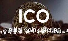 最新Tokenim官方资讯：深入了解Tokenim平