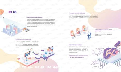 虚拟币交易处罚条例最新解读:2023年新规及其影响分析