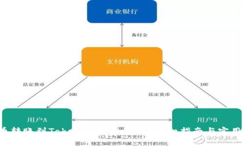  火币转账到Tokenim需要多久？详细指南与实用技巧