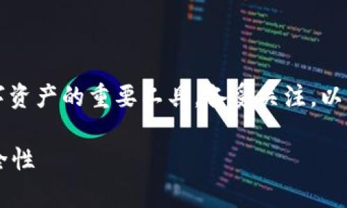 在这个数字货币越来越普及的时代,虚拟币钱包作为存储和管理数字资产的重要工具,备受关注。以下是对于“币汇是否是虚拟币钱包”的详细介绍以及相关问题的探讨。
币汇是虚拟币钱包的最佳选择吗?全面解析虚拟币钱包的功能与安全性