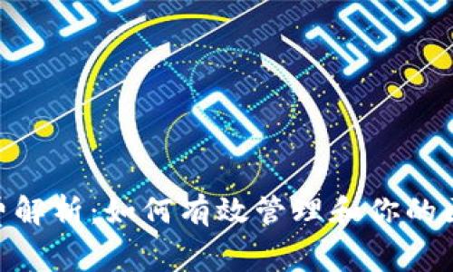 Tokenim能量费解析:如何有效管理和你的区块链能量费用