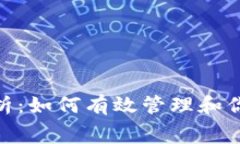 Tokenim能量费解析：如何有效管理和你