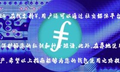    如何安全下载Tokenim钱包：全面指南