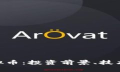 全面解析LMT虚拟币：投资前景、技术特