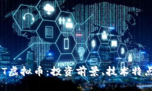 全面解析LMT虚拟币:投资前景、技术特点与市场动态