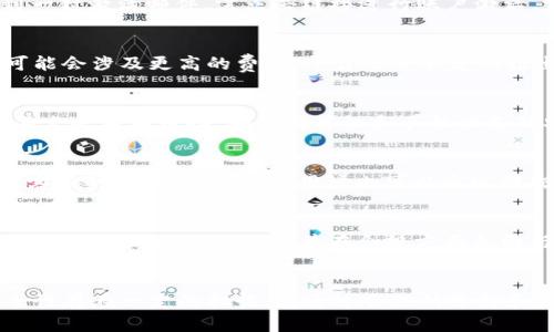   Tokenim平台安全性分析：投资者必读指南 /   
 guanjianci Tokenim, 区块链, 加密货币, 投资安全 /guanjianci 

引言
随着区块链技术的迅猛发展，加密货币的投资也逐渐走入了大众视野。Tokenim平台作为一个新兴的加密货币交易平台，吸引了大量投资者的关注。然而，投资者在选择交易平台时，安全性一直是最关心的因素之一。本篇文章将从多个角度深入分析Tokenim平台的安全性，以帮助投资者做出明智的决策。

Tokenim平台概述
Tokenim是一个基于区块链技术的加密货币交易平台，旨在为用户提供高效、安全的交易体验。平台支持多种加密货币的交易，包括比特币、以太坊等主流币种。Tokenim不仅关注交易的便利性，还致力于保障用户资金和信息的安全。

安全保障措施
Tokenim平台采取了多项安全措施来保护用户资金和信息安全。以下是一些主要的安全保障措施：
ul
    listrong数据加密：/strong平台使用SSL加密技术，保护用户数据在传输过程中的安全。/li
    listrong冷钱包存储：/strong大部分用户资产存放在冷钱包中，防止黑客攻击造成的损失。/li
    listrong两因素认证：/strong用户可开启两因素认证，增加账户安全性。/li
    listrong审计与合规：/strong平台定期进行安全审计，确保遵循行业合规标准。/li
/ul

平台的用户反馈
用户的反馈对于评估平台的安全性和可靠性至关重要。在我们对Tokenim进行调研的过程中，发现用户对其安全性总体评价较高，尤其是在资金安全和客服响应速度方面。许多用户表示，在使用Tokenim进行交易时，感受到了透明和安全的交易环境。

在Tokenim上交易的优势
除了安全措施，Tokenim平台还提供了一些独特的优势，使其在众多交易平台中脱颖而出：
ul
    listrong多样化的交易选项：/strong平台支持现货交易、杠杆交易和期货交易，用户可以选择适合自己的交易方式。/li
    listrong用户友好的界面：/strong平台界面设计，即使是新手用户也能快速上手。/li
    listrong丰富的教学资源：/strongTokenim提供了一系列教程和市场分析，帮助用户做出更明智的交易决策。/li
/ul

为何用户担心加密货币交易安全
尽管Tokenim采取了多种安全措施，但仍有不少用户对加密货币的交易安全感到不安。以下是一些主要原因：
ul
    listrong黑客攻击：/strong历史上，多个交易平台曾遭受黑客攻击，导致用户资产损失。交易所由于其中心化特性，成为了黑客的主要攻击目标。/li
    listrong资金安全问题：/strong如果交易平台的资金管理不当，用户的资金就面临被挪用或冻结的风险。/li
    listrong法律风险：/strong随着全球对加密货币监管的加强，交易平台可能面临合规风险，如果未能符合相关法规，用户的资金可能会受到影响。/li
/ul

用户在选择交易平台时的注意事项
为了保障自己的资金安全，投资者在选择交易平台时应考虑以下几点：
ul
    listrong平台的信誉：/strong了解平台的背景及其运营历史，查看用户评价。/li
    listrong安全措施：/strong检查平台所采取的安全措施是否到位，如数据加密、两因素认证等。/li
    listrong合规情况：/strong确保平台符合当地的法律法规，具备相应的运营许可证。/li
    listrong客服支持：/strong有效的客服支持能及时解决用户的问题，是评估平台的重要指标。/li
/ul

常见问题解答

1. Tokenim平台支持哪些加密货币交易？
Tokenim平台支持多种主流的加密货币交易，包括但不限于比特币（BTC）、以太坊（ETH）、瑞波币（XRP）、莱特币（LTC）等。此外，平台还提供了一些较为小众的加密货币交易选项，以满足不同投资者的需求。用户可以根据自己的投资策略选择相应的币种进行交易。

2. 如何在Tokenim平台上进行注册？
注册Tokenim平台的过程相对简单，用户只需访问Tokenim官网，点击“注册”按钮，填写相关信息，包括电子邮箱和密码。注册后，用户会收到一封激活邮件，需点击链接进行账户激活。完成注册后，用户还可以通过手机号码进行验证，并设置安全问题以增强账户的安全性。

3. Tokenim平台的交易手续费是多少？
Tokenim平台的交易手续费根据不同的交易方式和用户的交易量有所不同。通常情况下，现货交易的手续费较低，而杠杆交易和期货交易可能会涉及更高的费用。平台还会不定期推出一些手续费优惠活动，用户可以在交易前查看最新的手续费标准，以进行合理的成本估算。

4. 如何确保我的账户安全？
为了确保Tokenim平台账户的安全，用户应采取以下措施：首先，开启两因素认证（2FA），增加账户的安全性。另外，使用强密码并定期更换，不点击不明链接，确保计算机和手机设备的安全。此外，用户应定期检查交易记录，如发现异常消费，应立即联系平台客服。

5. 如果遇到问题，如何联系Tokenim客服？
Tokenim平台提供多种客服支持渠道，包括在线客服、电子邮件支持和社交媒体平台。用户可以在官网找到客服联系方式，通常情况下，在线客服的响应速度最快，用户也可以通过提交工单的方式获得帮助。对于复杂的问题，建议通过电子邮件与客服沟通，以便提供详细情况。

6. Tokenim平台未来的发展趋势是什么？
Tokenim平台未来的发展趋势包括增强安全措施、扩展更多的加密货币交易选项以及加强与金融机构的合作。随着市场需求的变化，Tokenim计划不断用户体验，并在合规方面加强与各国监管机构的沟通。此外，Tokenim还可能探索去中心化金融（DeFi）等新兴领域，以提升平台的行业竞争力。

总结
综上所述，Tokenim作为一个新兴的加密货币交易平台，提供了一系列安全措施以保障用户的资金安全。虽然市面上对加密货币交易的安全性存在一定的担忧，但通过合理的选择和风险管理，投资者可以在Tokenim平台上获得良好的交易体验。用户在选择平台时，可以借鉴以上提到的注意事项，确保自身的安全与收益。