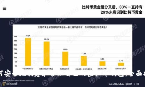 如何安全地创建和管理自己的虚拟币钱包：全面指南