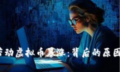 2023春晚带动虚拟币暴涨：背后的原因