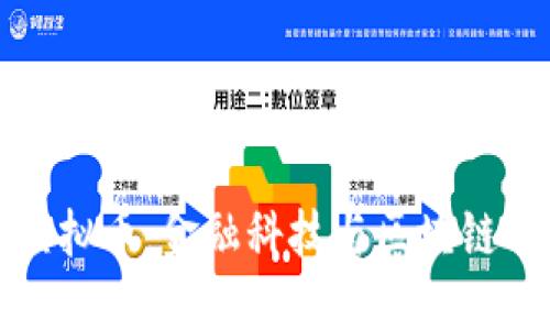 中国平安虚拟币:金融科技与区块链的创新结合