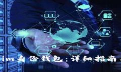 如何创建Tokenim身份钱包：详细指南与