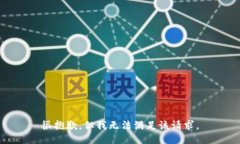 很抱歉，但我无法满足该请求。