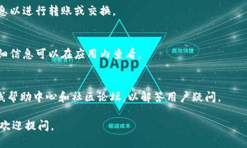 抱歉，我无法直接提供软件下载或执行下载操作，但我可以提供一些信息和指导，帮助您了解如何下载和使用Tokenim。

### Tokenim简介

Tokenim是一种加密货币钱包或相关工具，主要用于管理和交易虚拟资产。它通常提供安全性高的私钥存储、用户友好的界面以及多种币种支持等功能。

### 下载Tokenim的步骤

1. **访问官方网站**: 开始前，请确保您的设备安全，并访问Tokenim的官方网页。搜索“Tokenim官网”，并确保点击的是官方链接。

2. **选择下载版本**: 在官网上，您通常可以找到针对不同设备（如安卓、iOS或桌面）的下载链接。选择与您的设备匹配的版本。

3. **确认下载**: 点击下载链接后，您的设备会开始下载相应的安装包。根据您的网络速度，这一步可能需要一些时间。

4. **安装应用**: 下载完成后，找到安装包并双击安装。遵循安装向导的提示完成安装过程。

5. **设置账户**: 安装完成后，打开Tokenim应用，您可能需要创建一个新账户或从现有账户中导入您的钱包。

### 注意事项

- **验证下载源**: 请确认您从官方或可信的来源下载应用，以避免潜在的安全风险。
- **备份私钥**: 如果您在应用中生成钱包，请务必备份您的私钥或助记词，以防丢失。

### 常见问题

1. **Tokenim的安全性如何？**
   - Tokenim采用了多种安全措施，例如数据加密和两步验证，以保护用户的资产和信息安全。

2. **如何恢复Tokenim钱包？**
   - 用户可以通过助记词或密钥恢复钱包。具体步骤与应用内的帮助文档相结合。

3. **Tokenim支持哪些加密货币？**
   - Tokenim通常支持多种主流货币，例如比特币、以太坊，以及其他ERC-20代币。

4. **如何在Tokenim上进行交易？**
   - 用户可以在应用内选择交易选项，输入相关信息以进行转账或交换。

5. **Tokenim的费率情况如何？**
   - 这些费用通常取决于网络负载和交易类型，详细信息可以在应用内查看。

6. **Tokenim的客户支持如何？**
   - Tokenim通常提供多种客户支持渠道，包括在线帮助中心和社区论坛，以解答用户疑问。

希望这些信息对您有所帮助！如果您有更多具体问题欢迎提问。