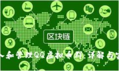 如何加入和管理QQ虚拟币群：详解与实