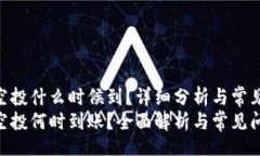beforeTokenim空投什么时候到？详细分析