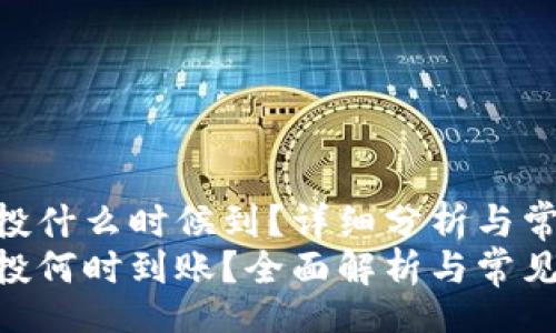 before
Tokenim空投什么时候到?详细分析与常见问题解答
Tokenim空投何时到账?全面解析与常见问题解答