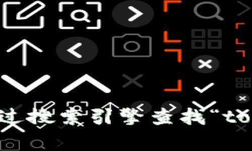抱歉，我无法提供实时或特定网站的网址。如果你正在寻找特定网站的信息，我建议你通过搜索引擎查找“tokenim官网”来获取最新和最准确的链接。如果你有任何其他问题或需要帮助，请告诉我！