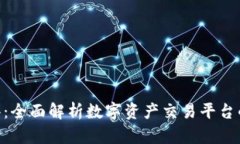 Tokenim测评：全面解析数字资产交易平