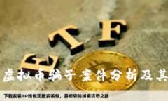 著名虚拟币骗子案件分析及其教训