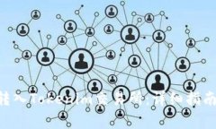 如何将BTC成功转入Tokenim交易所：详细